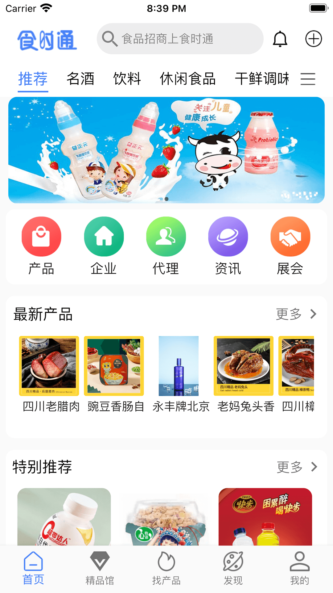 精彩截图-食时通2025官方新版