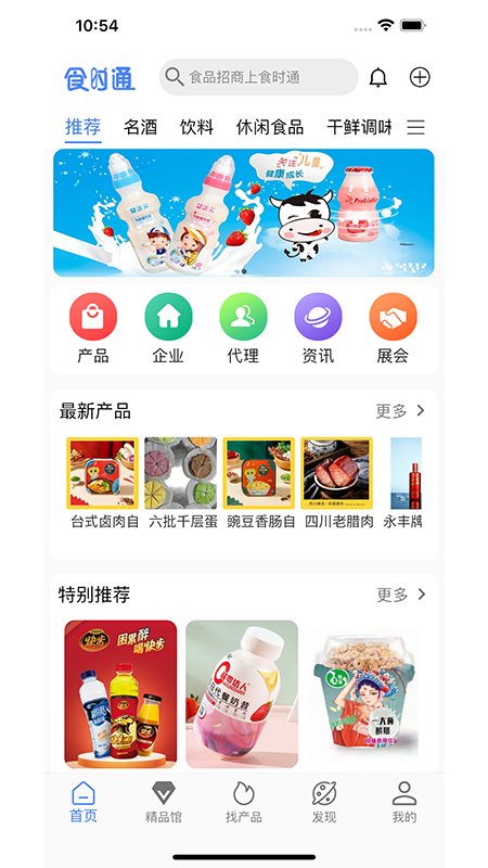 精彩截图-食时通2026官方新版