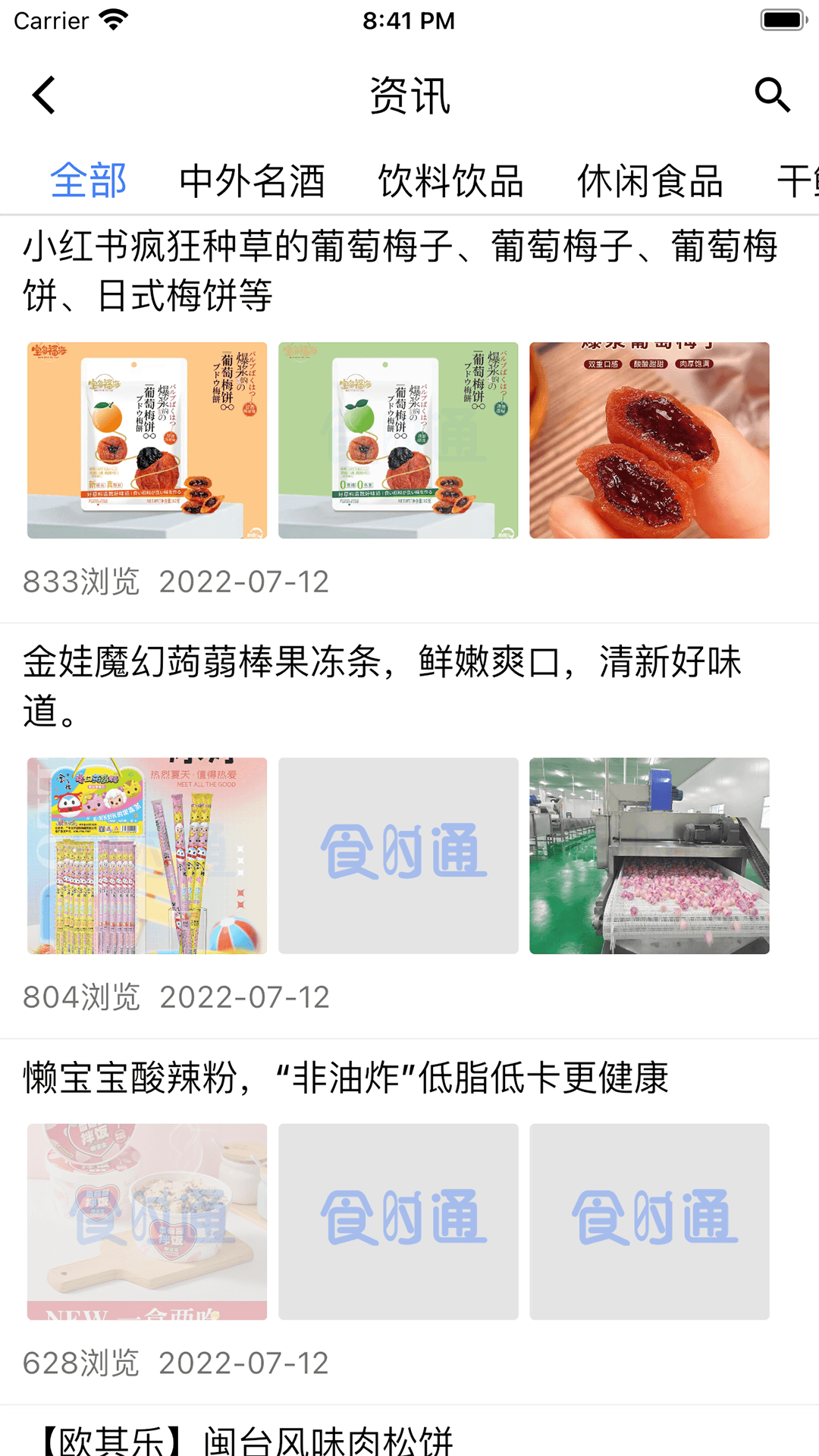 精彩截图-食时通2025官方新版