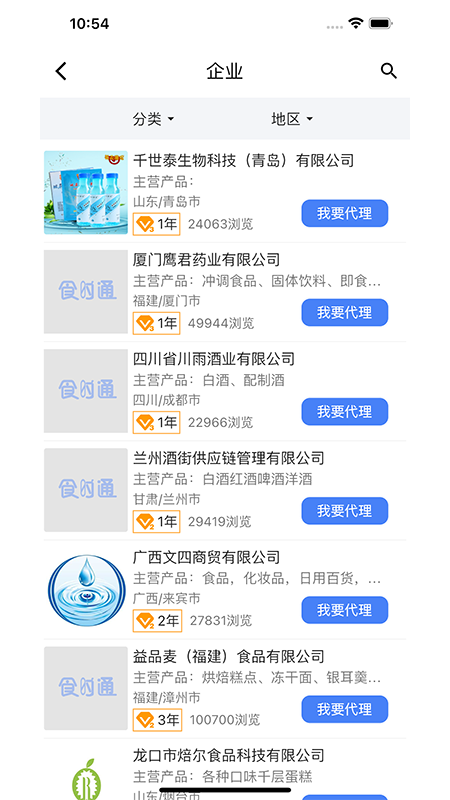 精彩截图-食时通2026官方新版