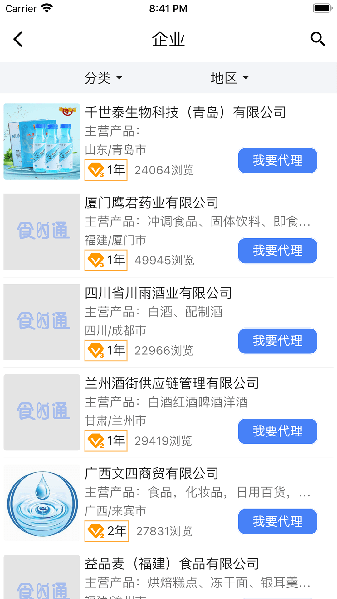 精彩截图-食时通2025官方新版