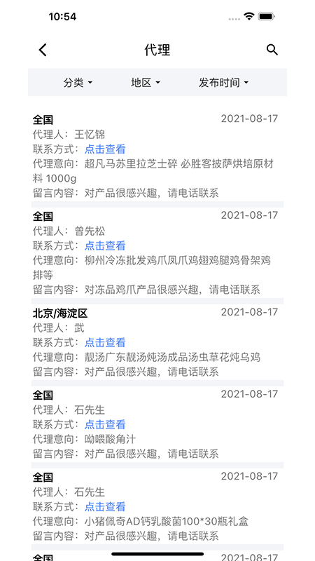 精彩截图-食时通2026官方新版