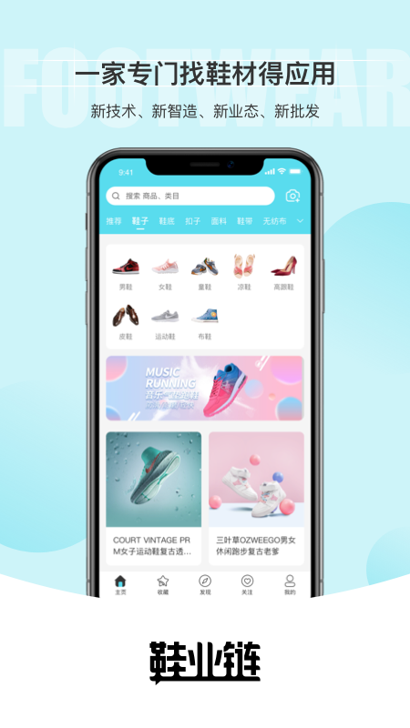 精彩截图-鞋业链2026官方新版