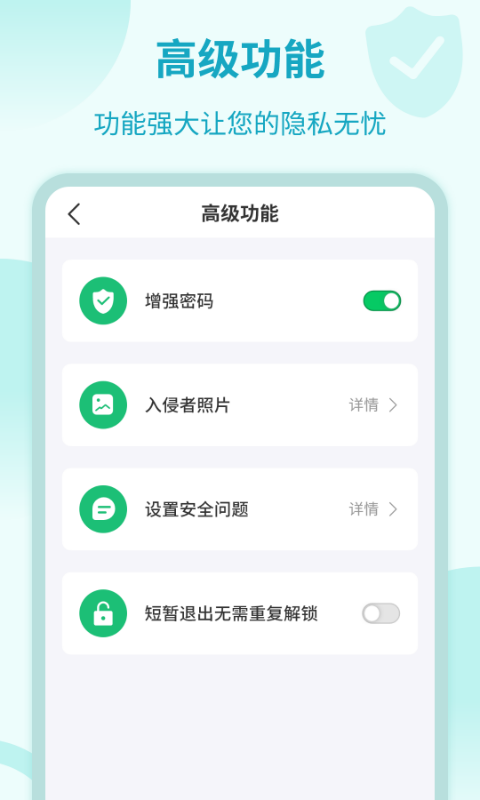 精彩截图-应用加密锁2025官方新版