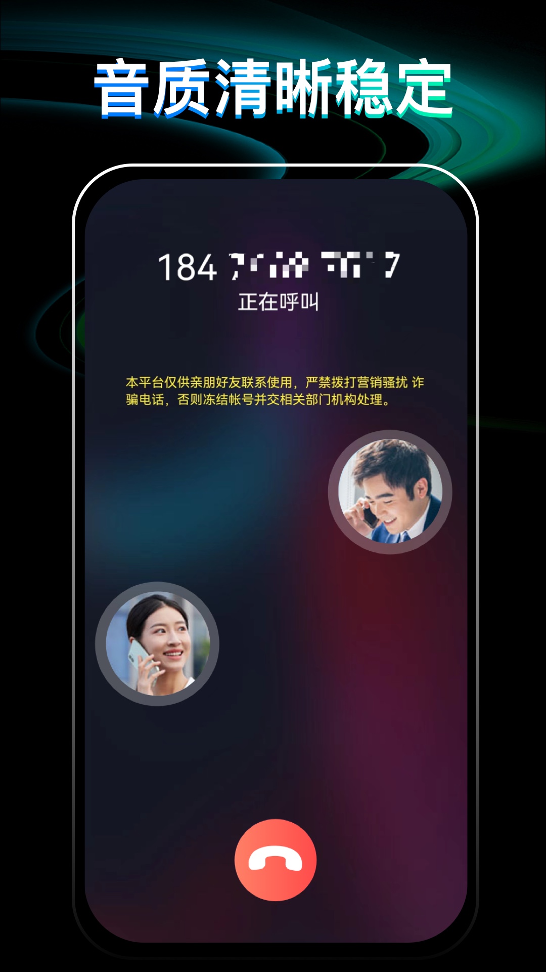 网络电话通话宝安卓版高清截图