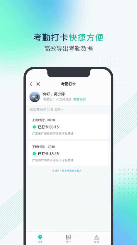 精彩截图-粤企云办公2026官方新版
