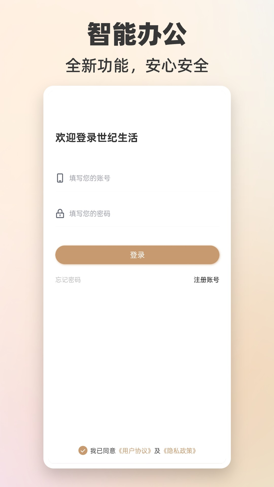 精彩截图-世纪生活2026官方新版