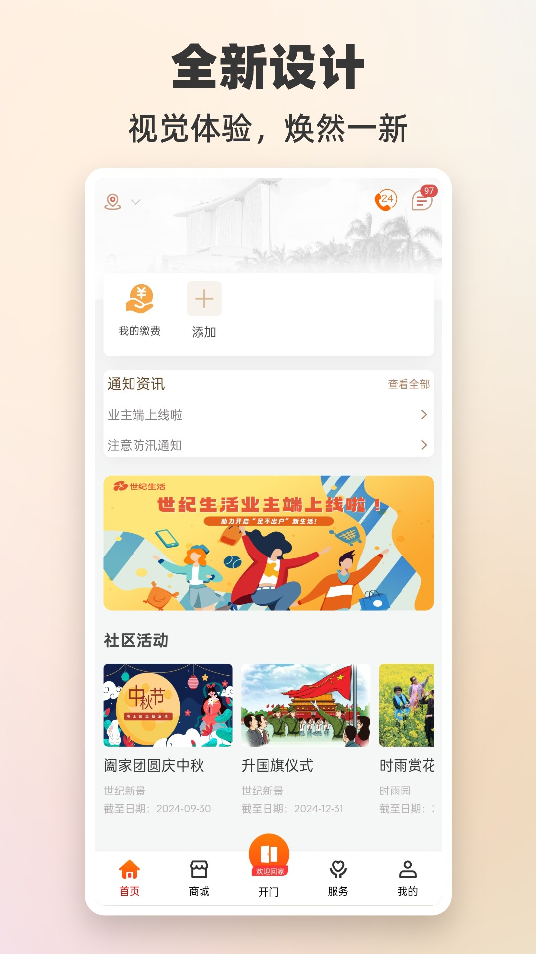 精彩截图-世纪生活2026官方新版