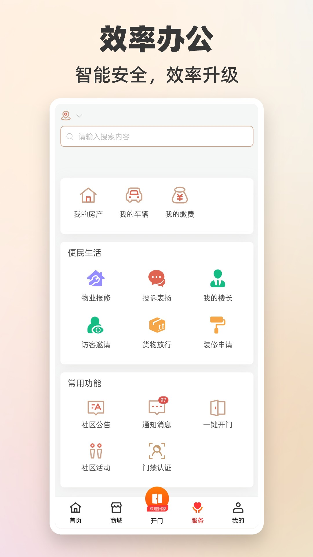 精彩截图-世纪生活2026官方新版