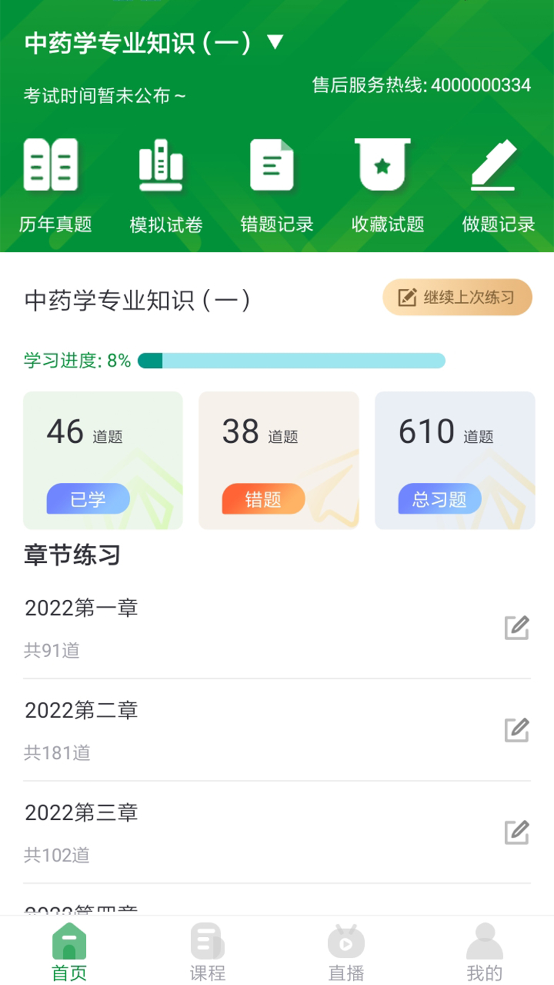 精彩截图-崇师课堂2025官方新版