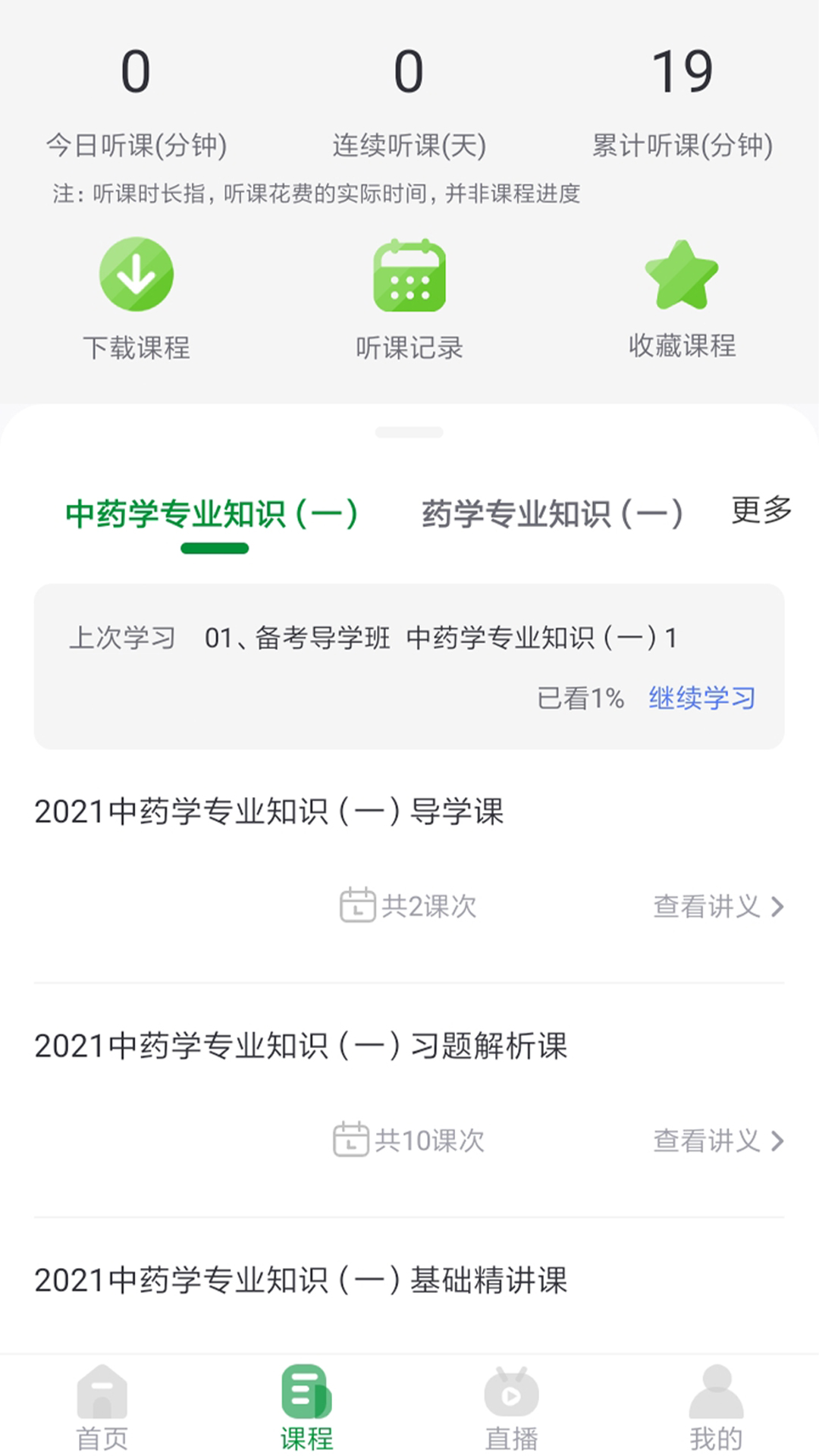 精彩截图-崇师课堂2025官方新版
