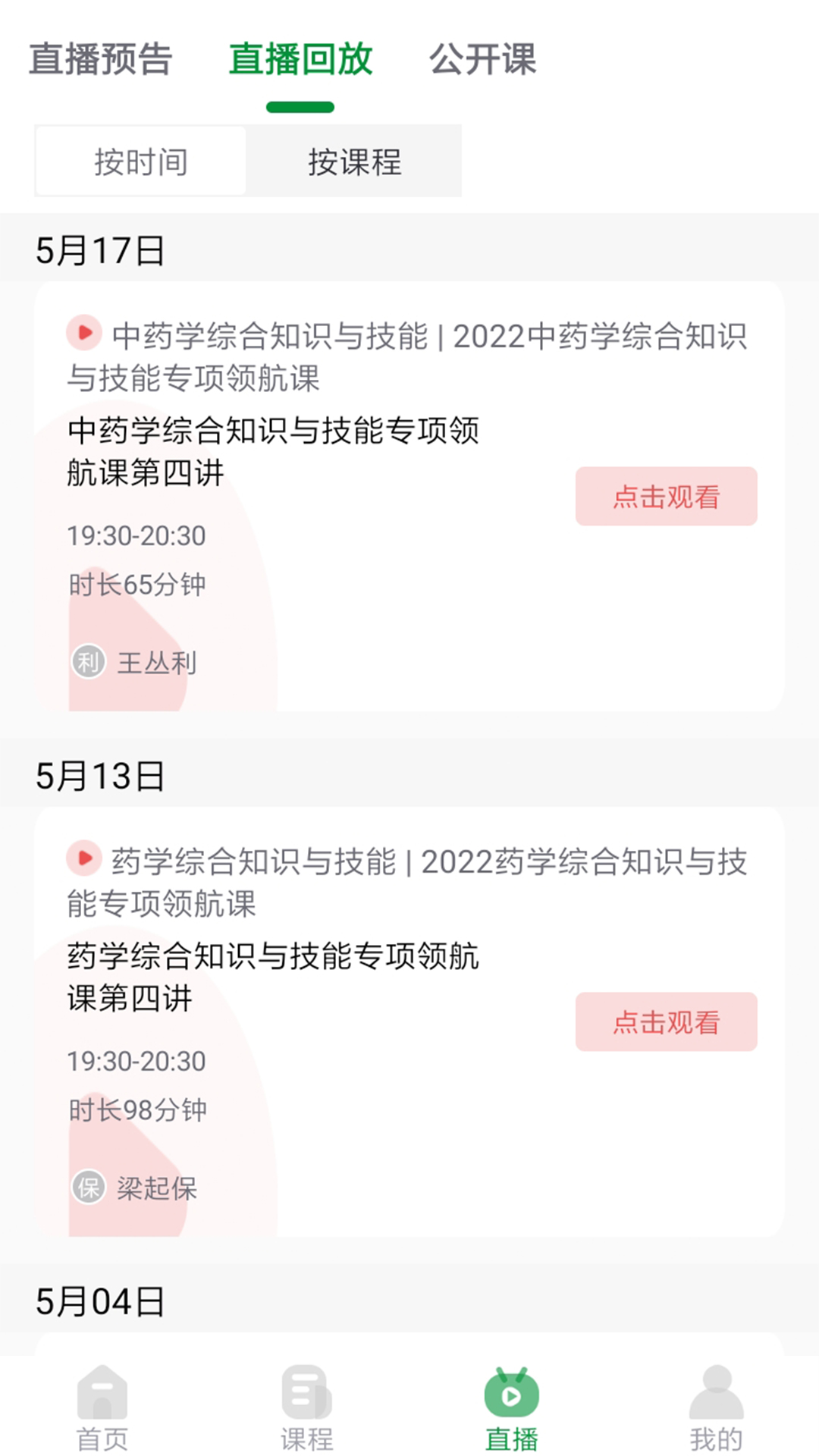 精彩截图-崇师课堂2025官方新版