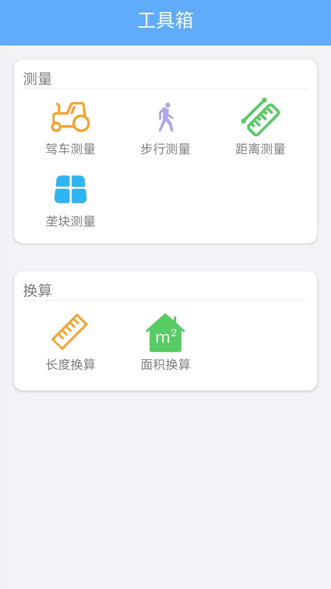 精彩截图-GPS测亩仪2025官方新版