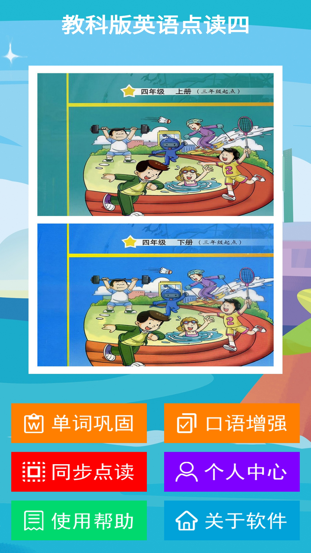 精彩截图-教科版四2025官方新版