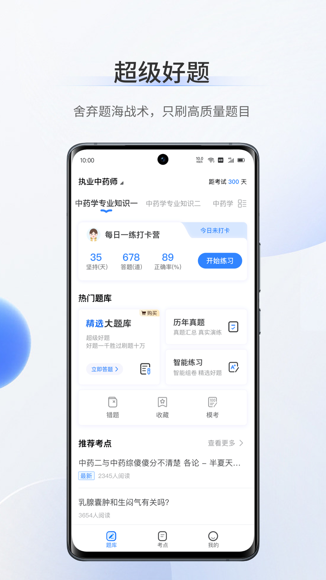 精彩截图-超级题库2026官方新版