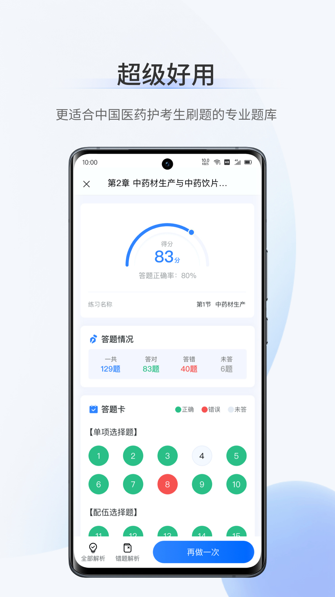 精彩截图-超级题库2026官方新版