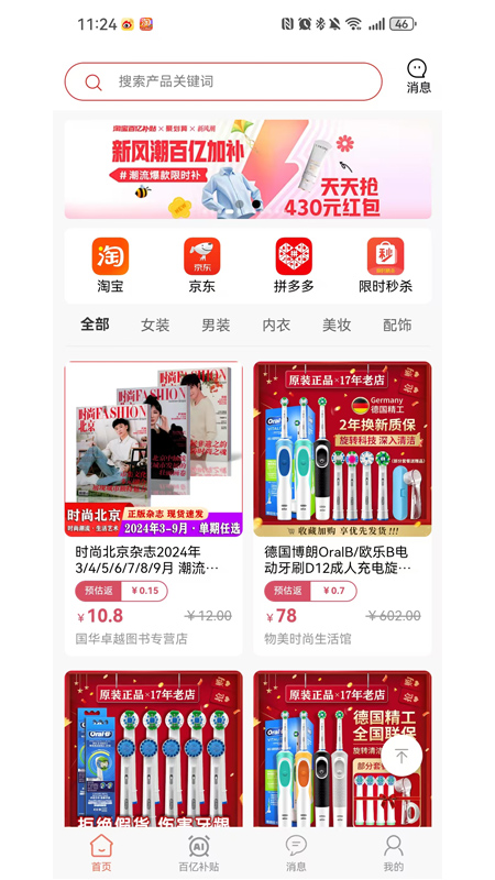 精彩截图-亿优惠2026官方新版