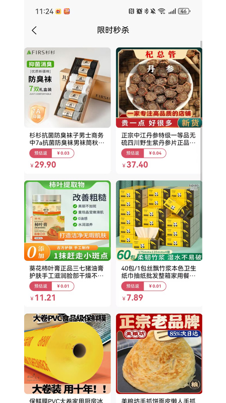精彩截图-亿优惠2026官方新版