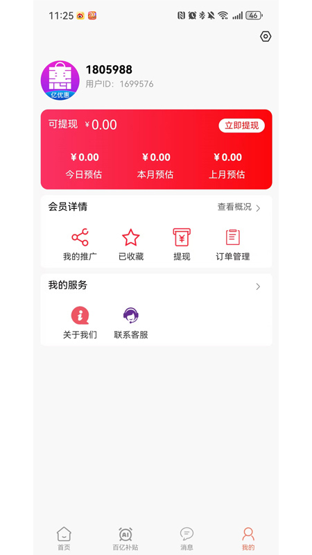 精彩截图-亿优惠2026官方新版