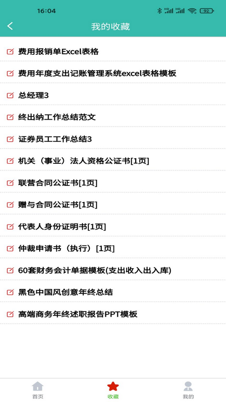 精彩截图-路演文档助手2026官方新版