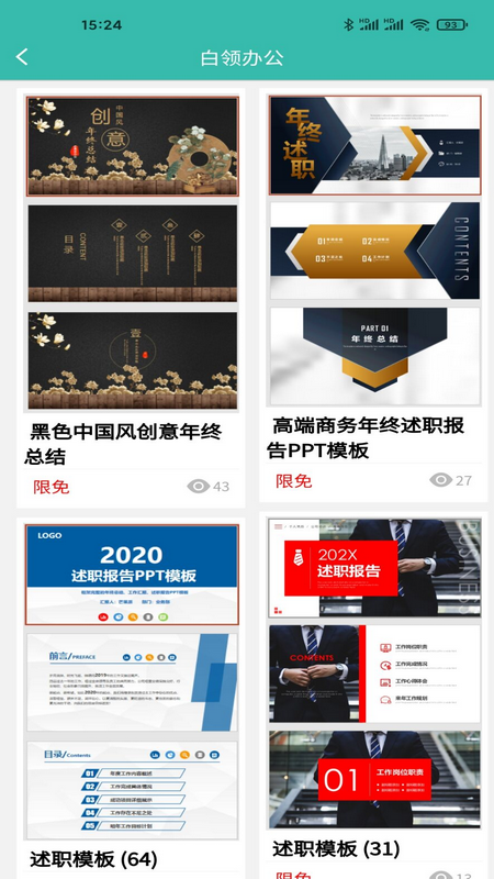 精彩截图-路演文档助手2026官方新版