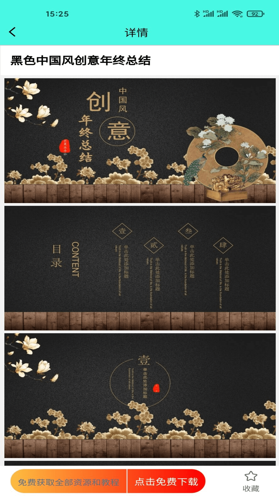 精彩截图-路演文档助手2025官方新版