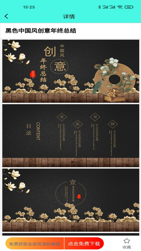 精彩截图-路演文档助手2026官方新版