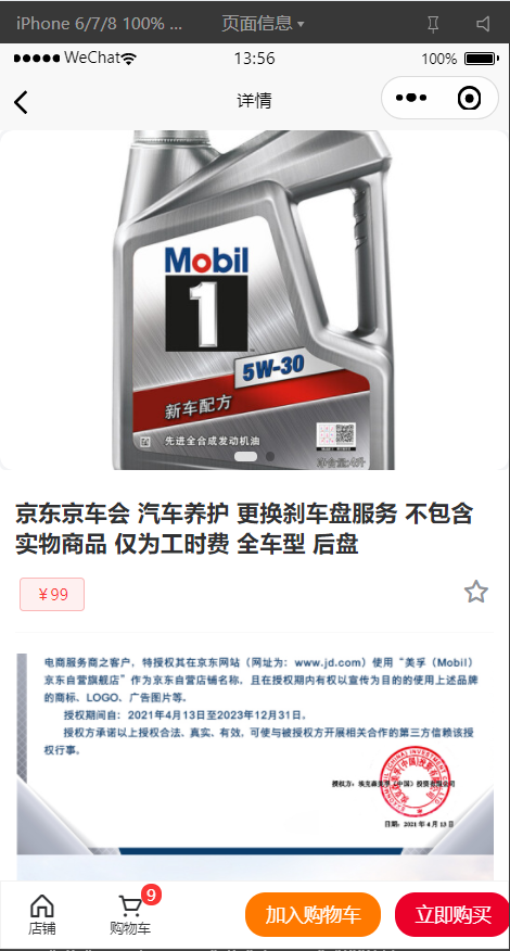 车东家安卓版高清截图