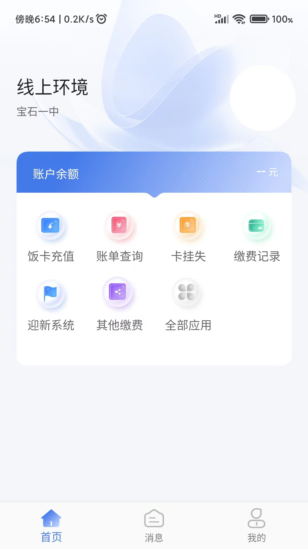 精彩截图-绿色校园2025官方新版