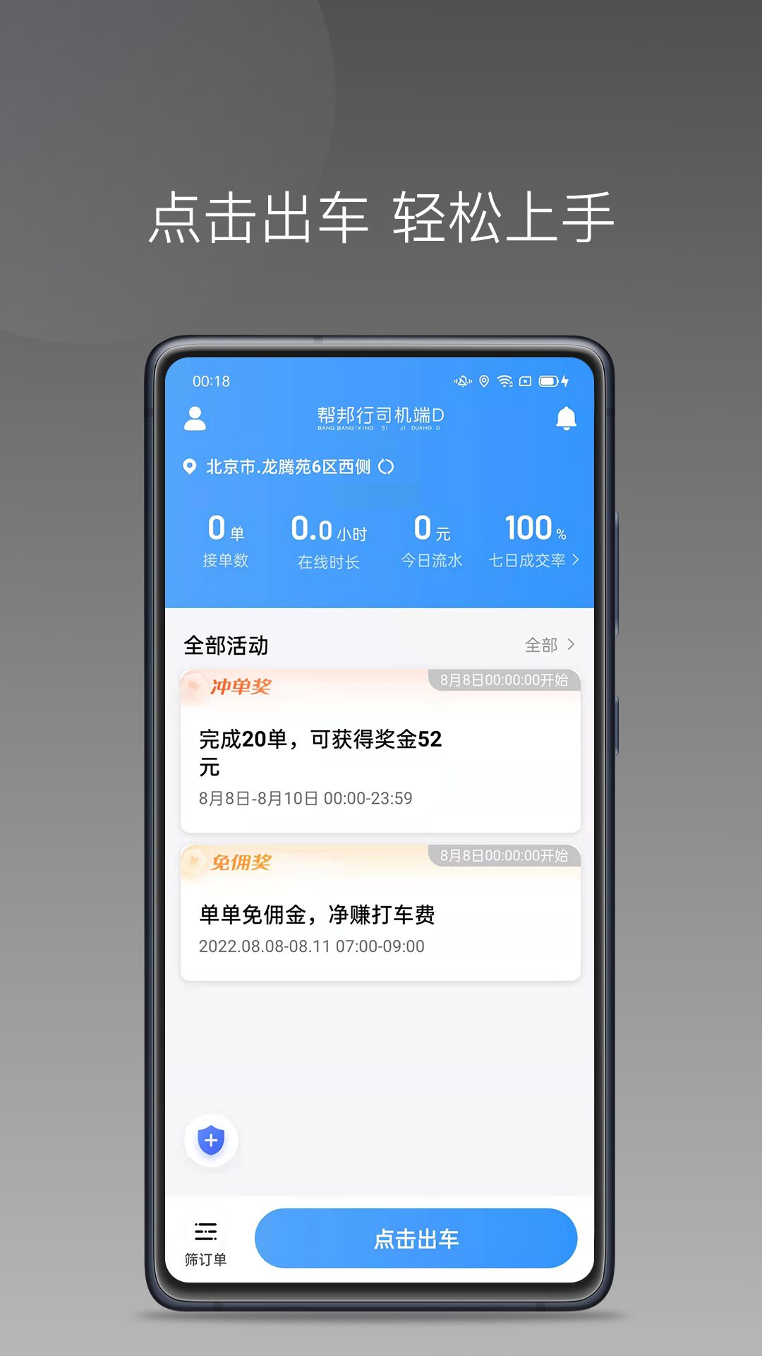 精彩截图-帮邦行司机D2026官方新版
