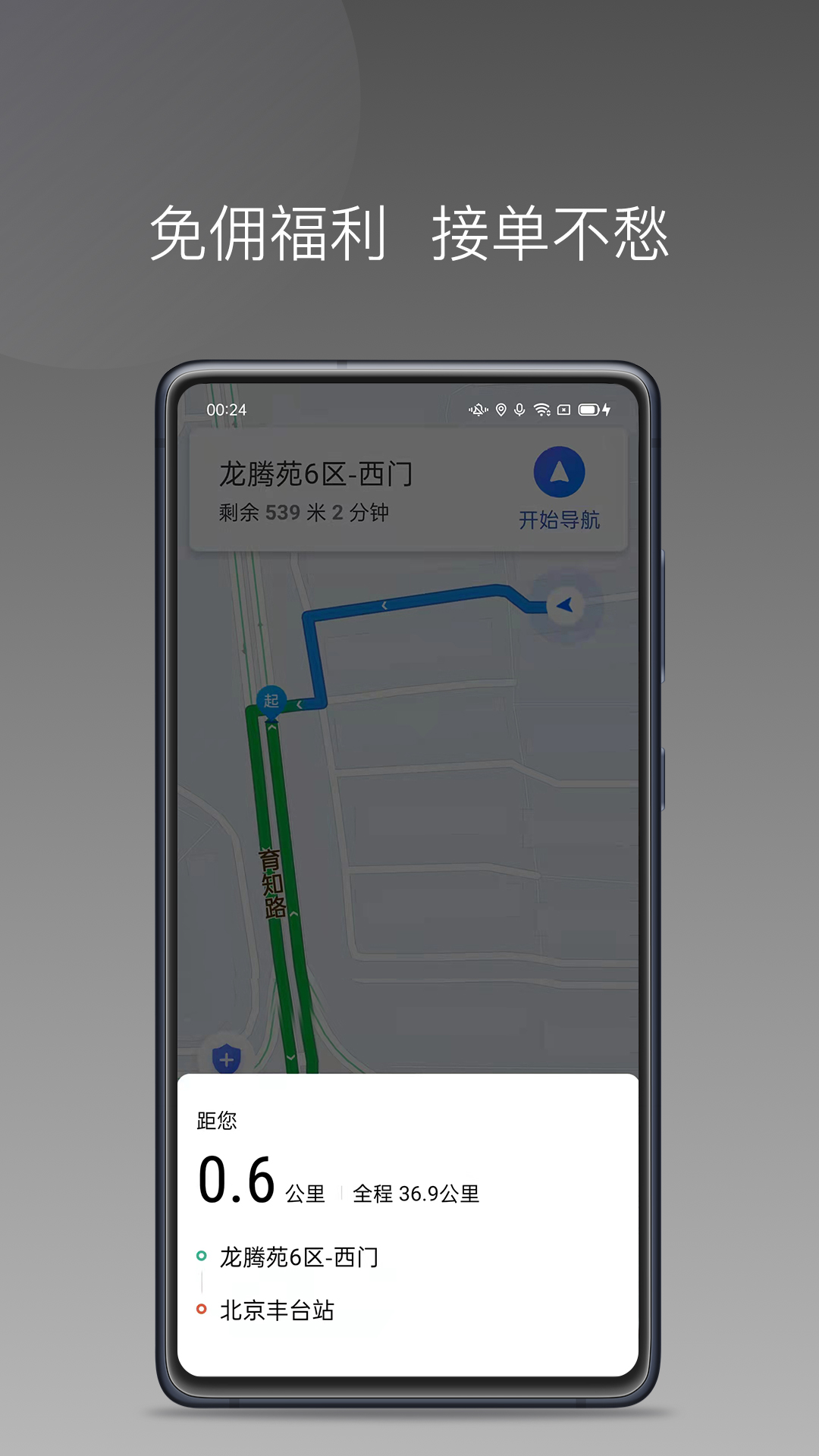 精彩截图-帮邦行司机D2026官方新版