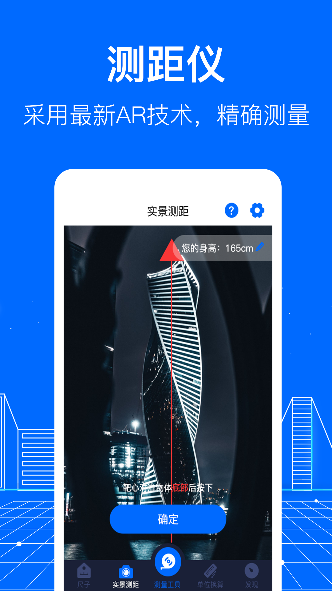精彩截图-测距2025官方新版