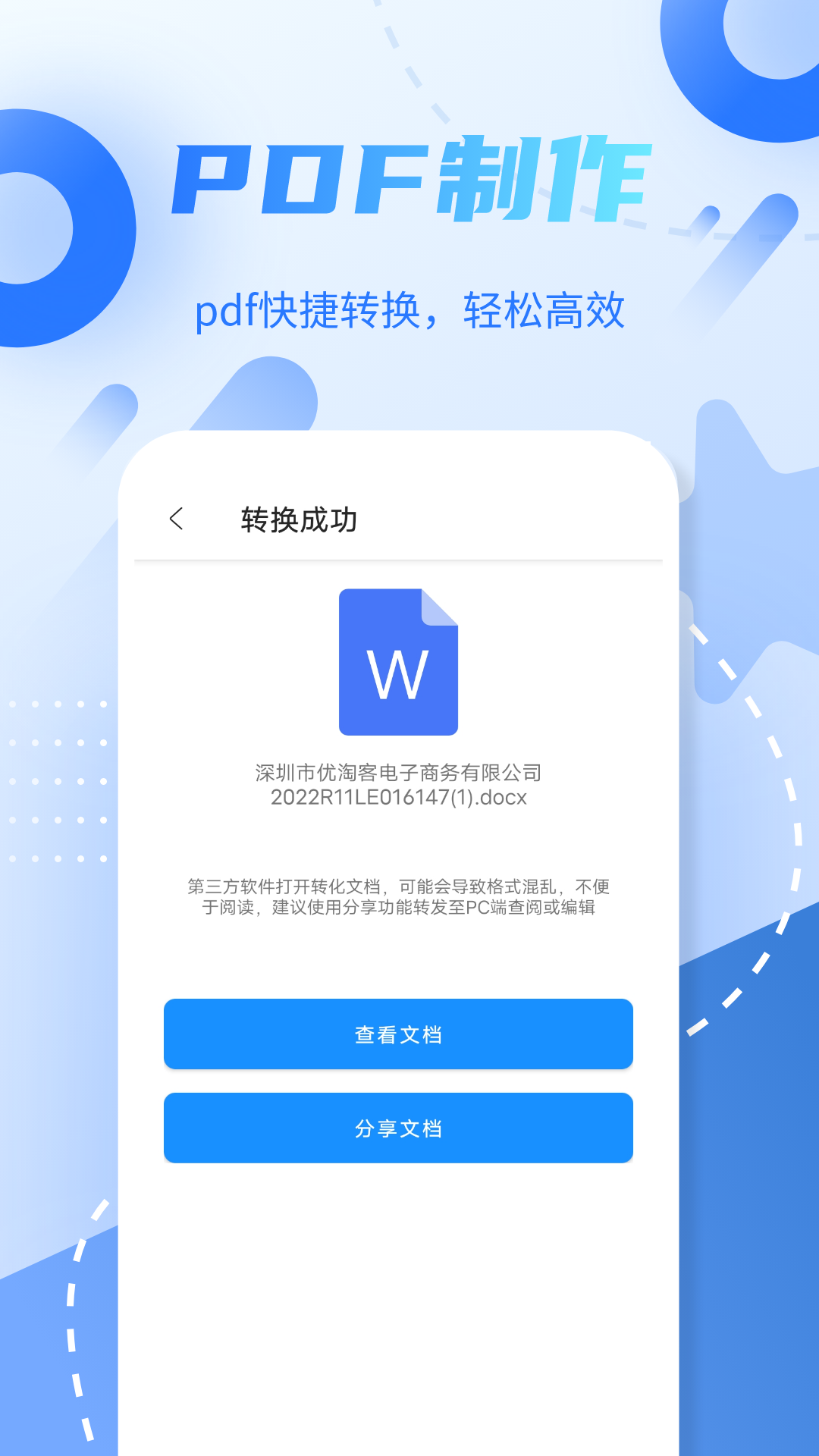pdf格式转换