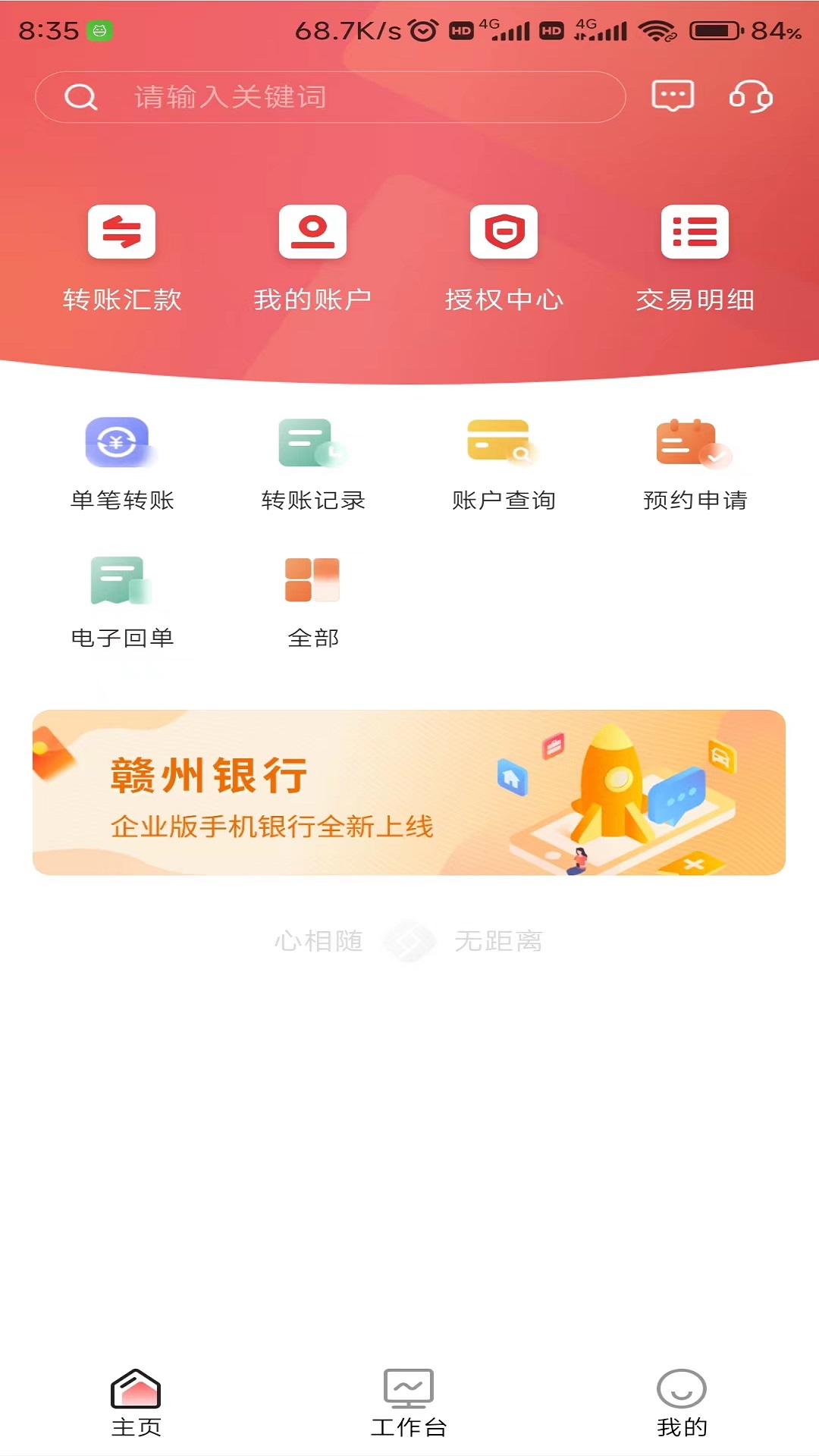 精彩截图-赣州银行企业手机银行2026官方新版
