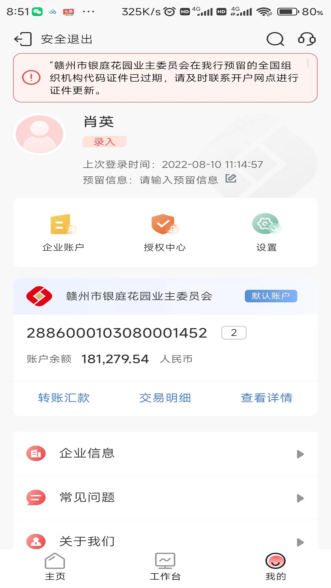 精彩截图-赣州银行企业手机银行2026官方新版