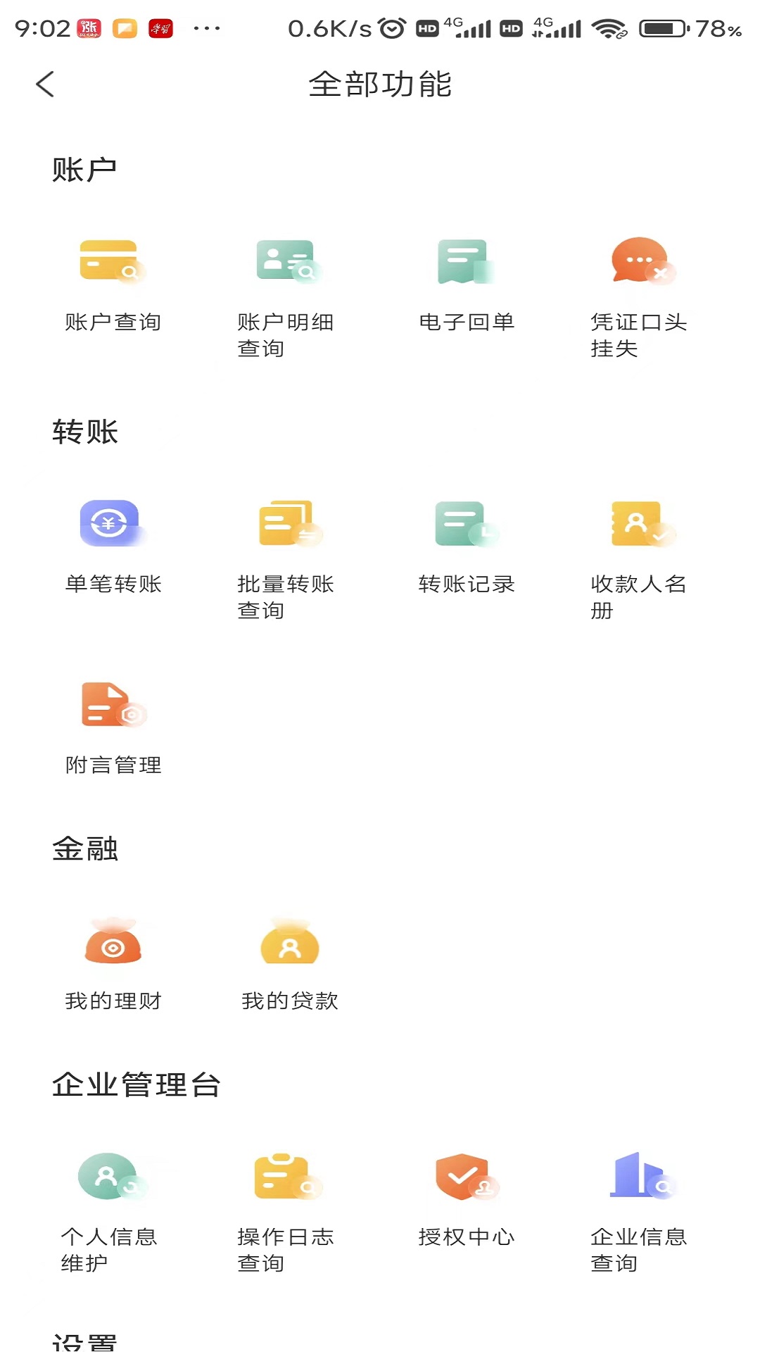 精彩截图-赣州银行企业手机银行2026官方新版