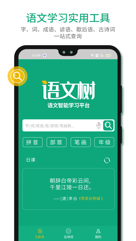 精彩截图-语文树2025官方新版