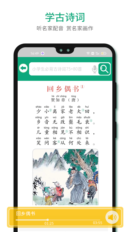 精彩截图-语文树2025官方新版