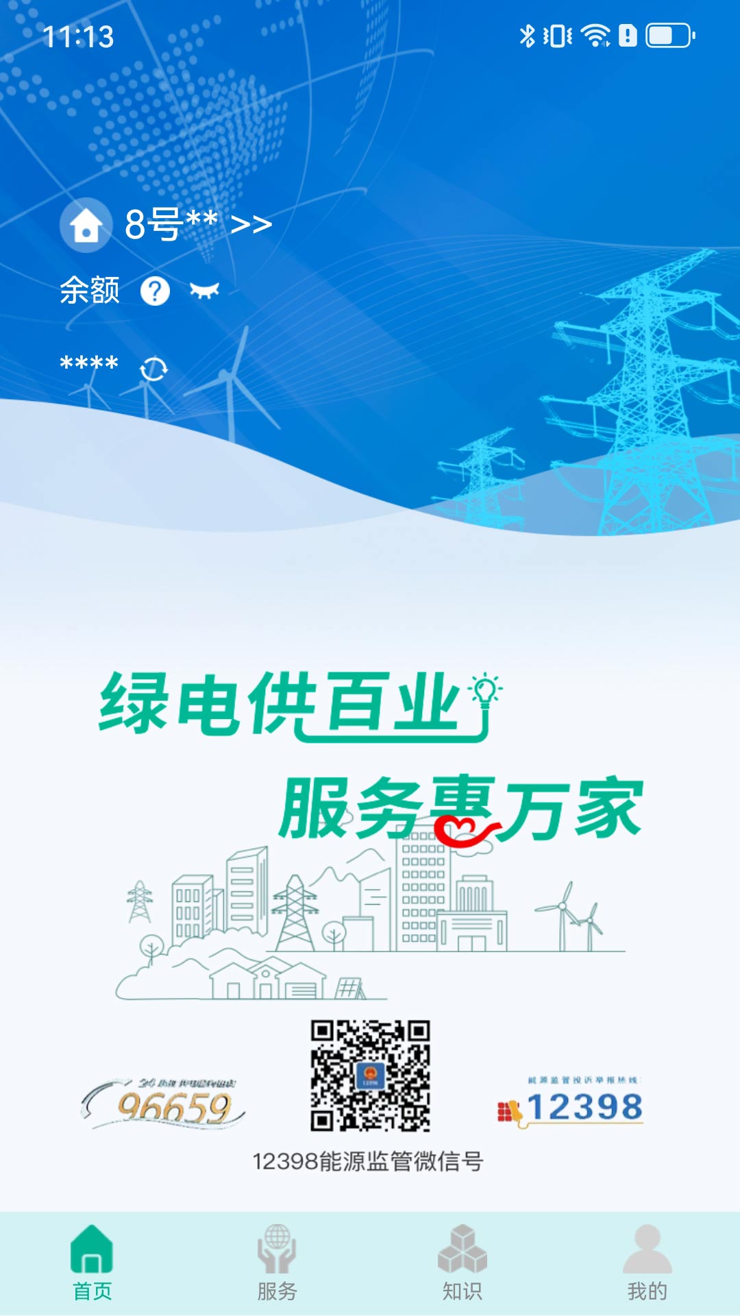 精彩截图-地方水电2025官方新版