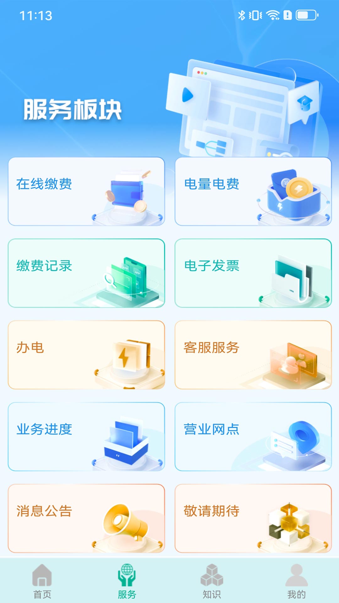 精彩截图-地方水电2025官方新版