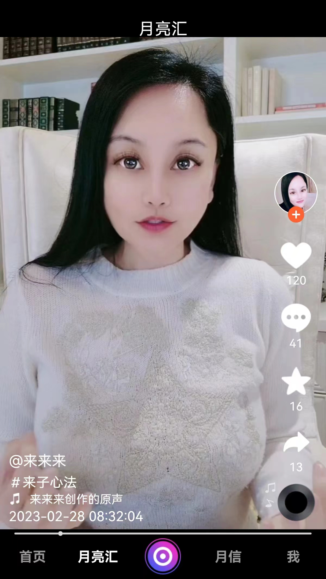 精彩截图-月宇宙2026官方新版