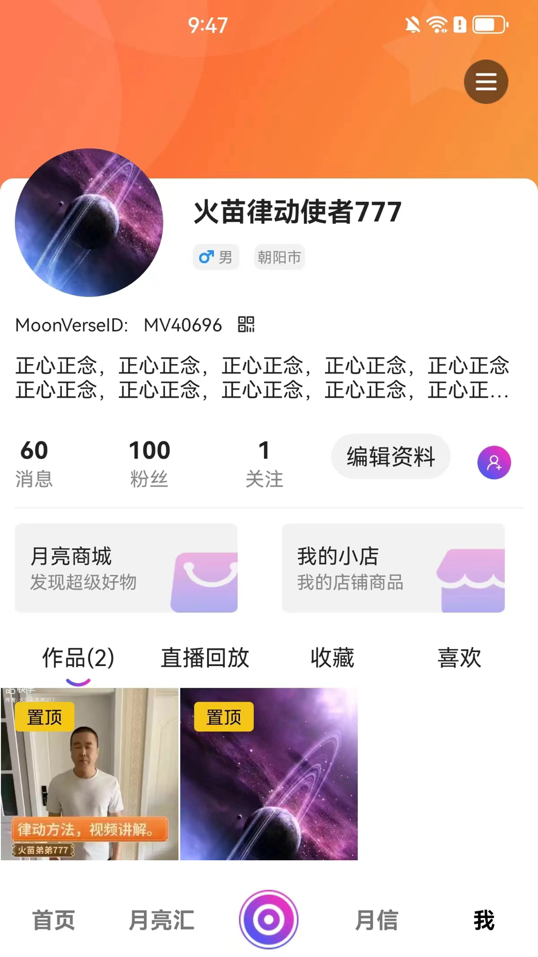 精彩截图-月宇宙2026官方新版