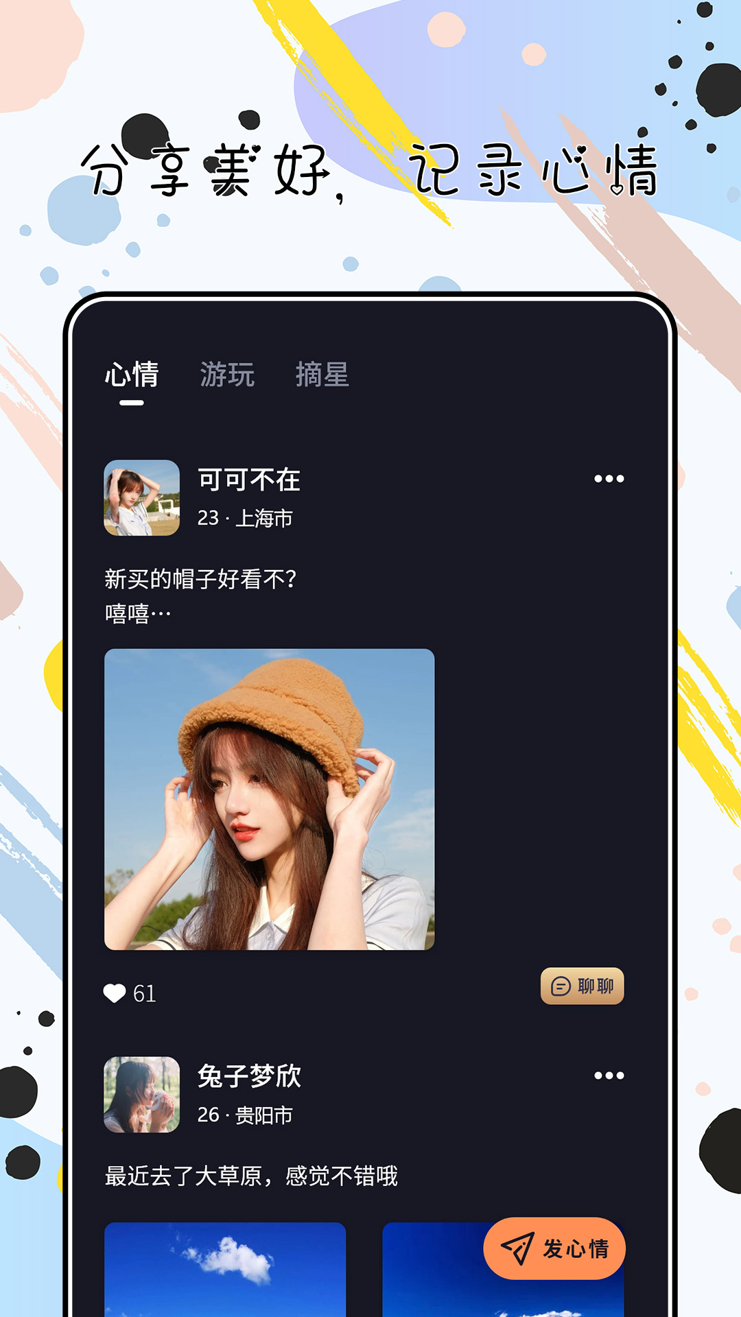 精彩截图-轻约2026官方新版