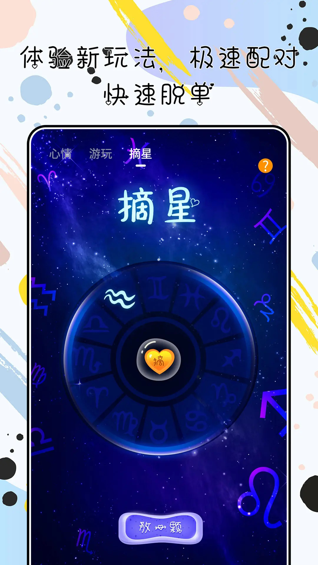 精彩截图-陌心2026官方新版