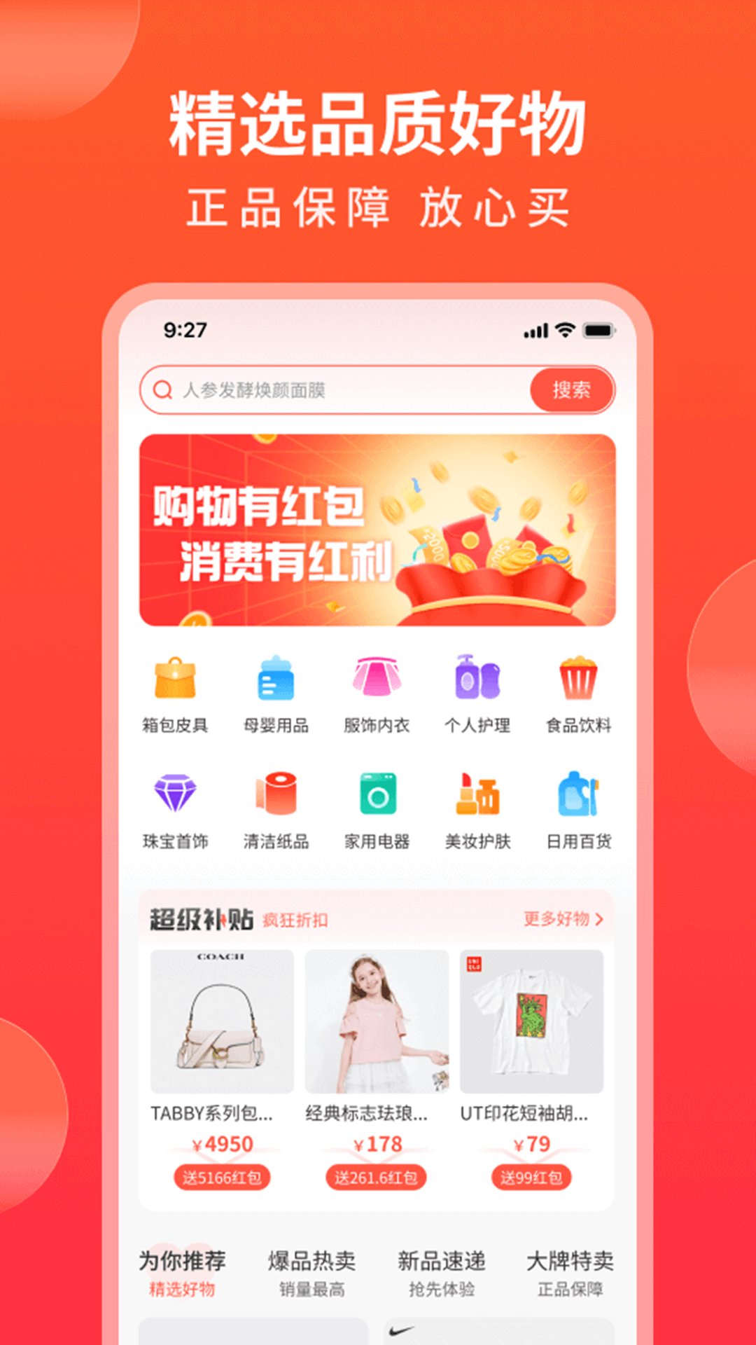 精彩截图-随时购2025官方新版
