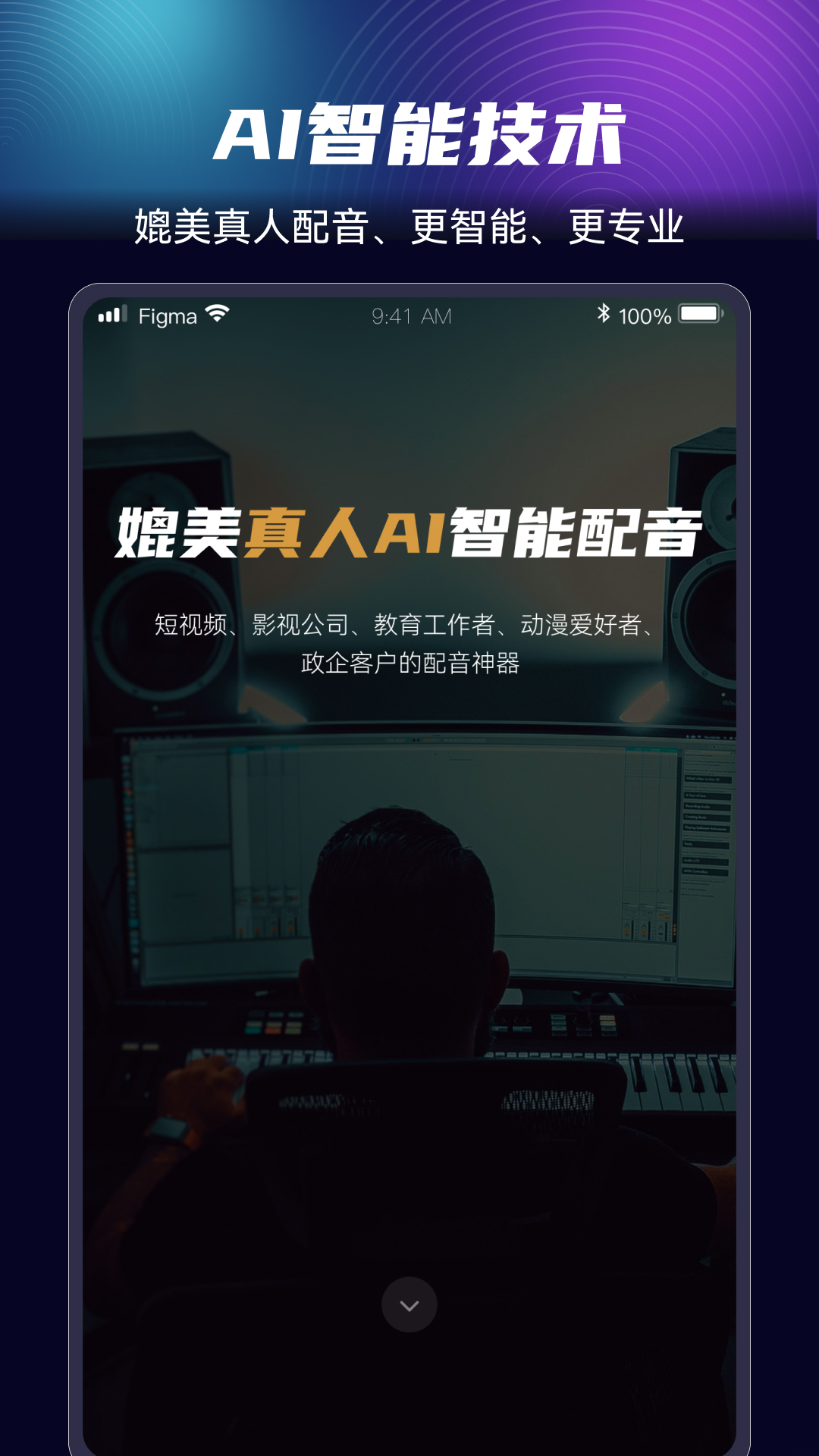 精彩截图-悦音配音2025官方新版