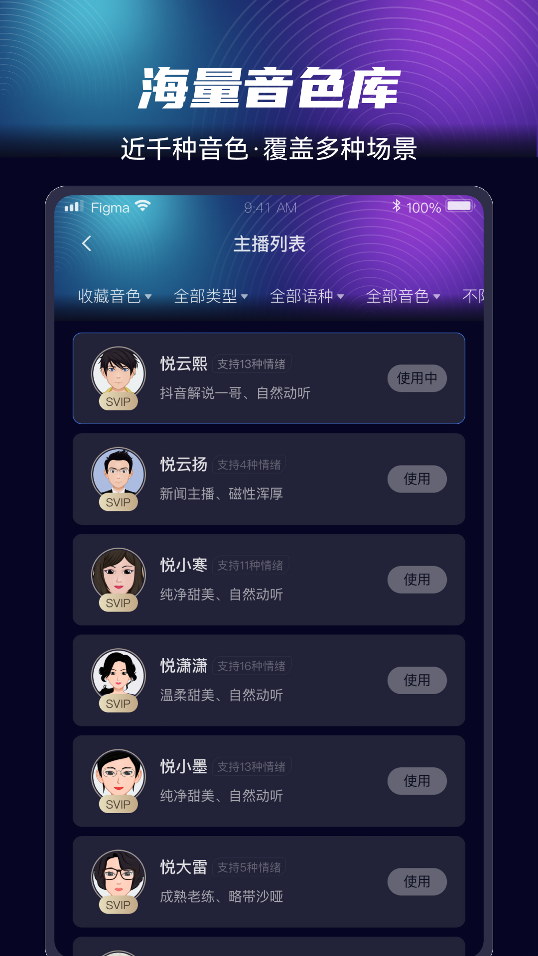 精彩截图-悦音配音2025官方新版