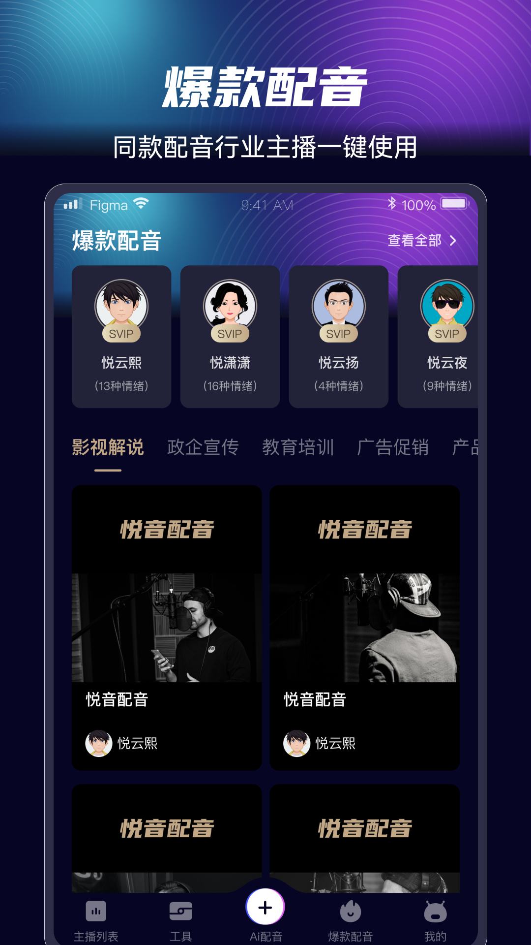 悅音配音APP的使用截圖[3]