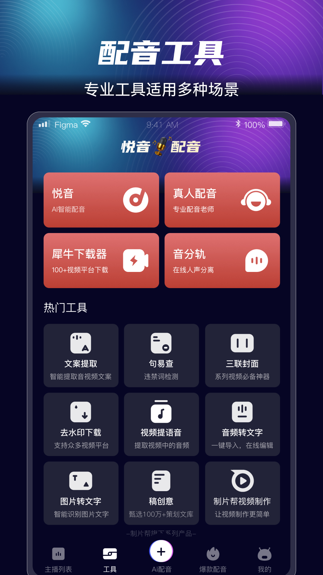 悅音配音APP的使用截圖[4]