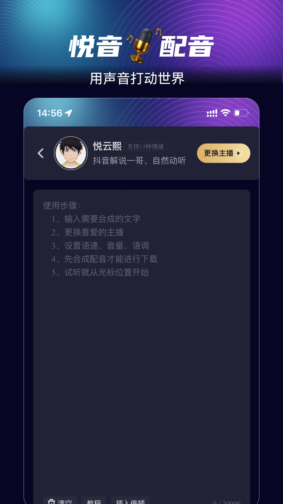精彩截图-悦音配音2026官方新版